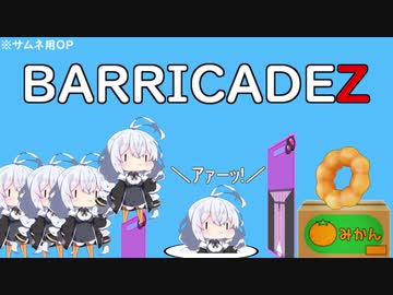 【単発】BARRICADEZ