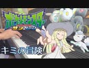 【ポケットモンスター サン&ムーンOP】キミの冒険／岡崎体育【ピアノ・弾いてみた】
