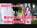 【衆院選2021】東かがわ市の選挙区は「香川２区」【比例四国は国民民主党】