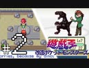【実況】遊戯王改造ポケットモンスターズFRLG　＃２