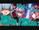 【ゆかり先生劇場】ショートコント『どのカップリングがお好き？』（VOICEROID劇場）
