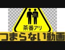 [茶番注意!! 実況] ウインドウズ10でBATOCERA起動やっぱり無理