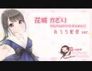 【ASMR】9月2日配信＠おはじきとかで遊ぶ【イヤホン必須】