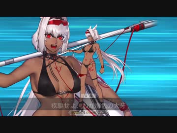 【FGO2021水着イベ】水着カイニス宝具＋EXモーション スキル使用まとめ【Fate/Grand Order カルデア･サマーアドベンチャー！～夢追う少年と夢見る少女～】