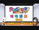 ドカポンUP攻略講座＃１「スタートレベル１のステータスの振り方」