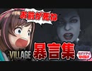キズナアイ バイオ8悪口まとめ【バイオハザード ヴィレッジ/Resident Evil Village】
