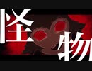怪物/YOASOBI 歌ってみた - かんぱち