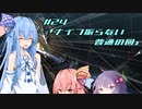 【バイオ6ナイフ縛り】希望のみえない琴葉葵　Part.24【VOICEROID2】