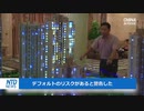 中国不動産業界の大手企業「恒大グループ」が深刻な債務危機