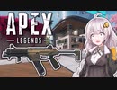 【Apex Legends】あかりちゃん、R-99でキマる【VOICEROID実況】