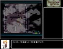 ソード・ワールドSFCスペシャルシナリオRTA_3時間26分19秒_Part4/8