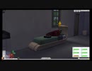 ⌘プレイアーカイブ⌘ The SIMS 4 その5