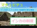 革命児 皇帝パチャクティの改革『マチュ・ピチュ』#4