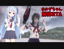 ホルダちゃん解体RTA 2分3秒【YandereSimulator】【VOICEROID実況】