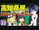 【マイクラ】ランドマークで にっぽんクラフト #37【ゆっくり実況】【高知県】