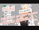 音声トラブルの結果グーグル翻訳で1時間配信する轟京子【にじさんじ切り抜き】