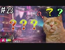【MHWI】#23 急造ってレベルじゃねーぞオイ【ゆっくり実況】