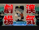 【パワプロ2020】コールドのピンチに秘密兵器・歌衣メイカ野手を登板させる天開監督