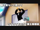 【鬼滅の刃MMD】誰も居ないと思ってウマウマを全力で踊る無惨様
