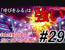 【ポケモン剣盾】最強ならば『ゆびをふる』だけでチャンピオンになれる ＃29【縛りプレイ】