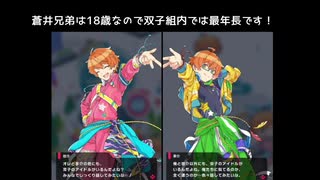 【ポプマス】蒼井悠介・蒼井享介（ホーム画面パートボイス）【05】
