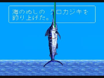 【SFC海のぬし釣り】ゆったりのんびり海釣りに行こう リターンズ その29（完結）