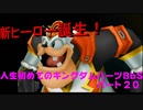 初めてのキングダムハーツBbSパート２０