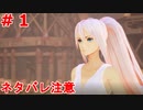｢TALES OF ARISE｣ 底辺から地上へそして・・・『支配するレナ人と虐げられるダナ人』#1　ネタバレ注意