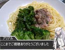 【パスタ】アリアルの気まぐれキッチン2【料理】ペペロンチーノ2