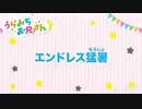なんちゃって【エンドレス猛暑】うたってみた