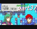 【プレイ動画】幸運の剣　season２　14章外伝前編【封印ハード】