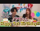【誕生日】私たちの家族が1歳を迎えました□□