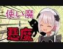 原住民を捕まえ使い魔から悪魔になる魔使マオ【The Forest】