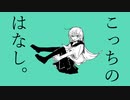 こっちのはなし。/ feat.flower