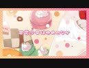 【オリジナル曲】甘党少女はゆめのなか/鏡音リン