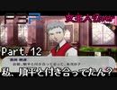 【実況】ペルソナ3ポータブル【転生女主人公】part12