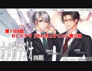 ＢＬ声優Ｃｈ版オメガラジオ第四期　198話　「ＢＬドラマ「きんぎょすくい」第三回」