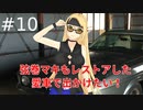 弦巻マキもレストアした愛車で出かけたい！#10　解体編⑩