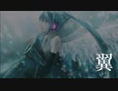 【初音ミク】翼