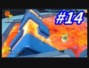 フューリーワールドを大冒険！#14(スーパーマリオ3Dワールド+フューリーワールド)