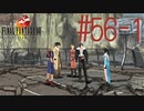 コマンド操作も苦手な女がFF８を実況してみた#56-1