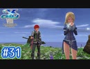#31【イースⅧ】忘れられない冒険を君と【実況プレイ】
