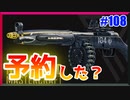 CoDV予約特典がクソかっこいいのだが。-Night Raid-｜PPSh-41【CoD:BOCW実況】part108