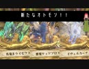 新パーティーメンバー加入！！古龍に二つ名が更に来たよ～日常演舞のモンハンストーリーズ2実況第三十一幕【モンスターハンターストーリーズ2】
