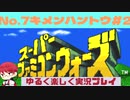 【SFC】スーパーファミコンウォーズ実況プレイ[7]キメンハントウ#2