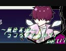 《無色実況》【自己喪失系ホラーADV】「うつろぎさぁかす」part17