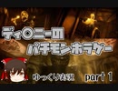 ゆっくりたちとみる楽しいホラーゲームpart１