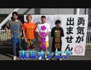 【リクエスト】東海オンエア