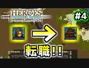 【Heroes of Hammerwatch】ローグライク×シューティング！３人で実況プレイ！#4