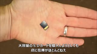 これこそクソ　EP46：マイクロＳＤカード